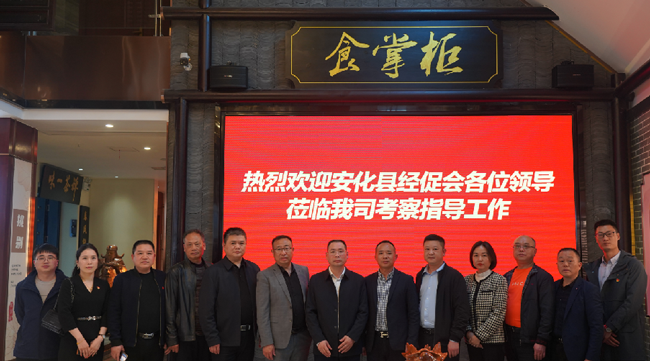 安化县政协主席胡能华一行莅临乌鲁木齐市蓝迅考察指导
