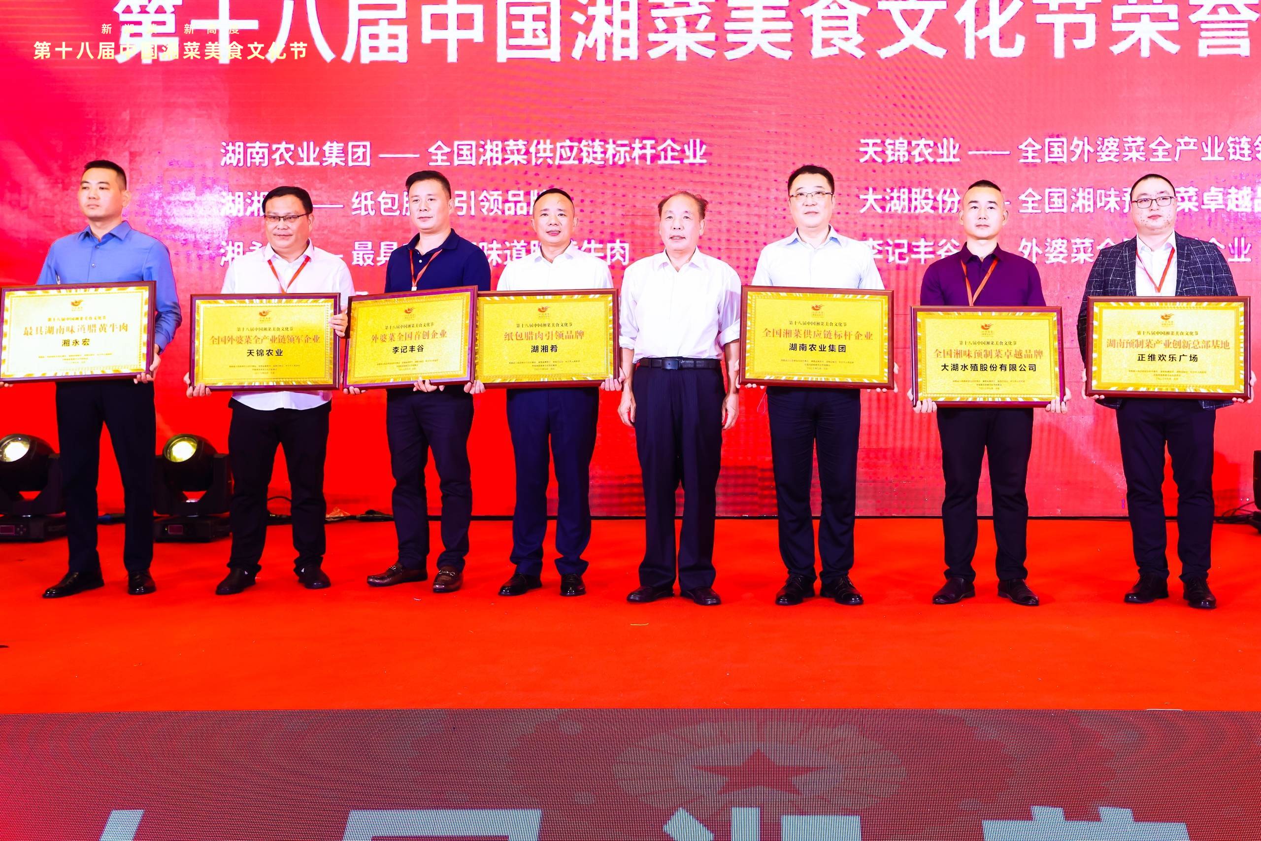 湖湘肴获纸包腊肉引领品牌奖