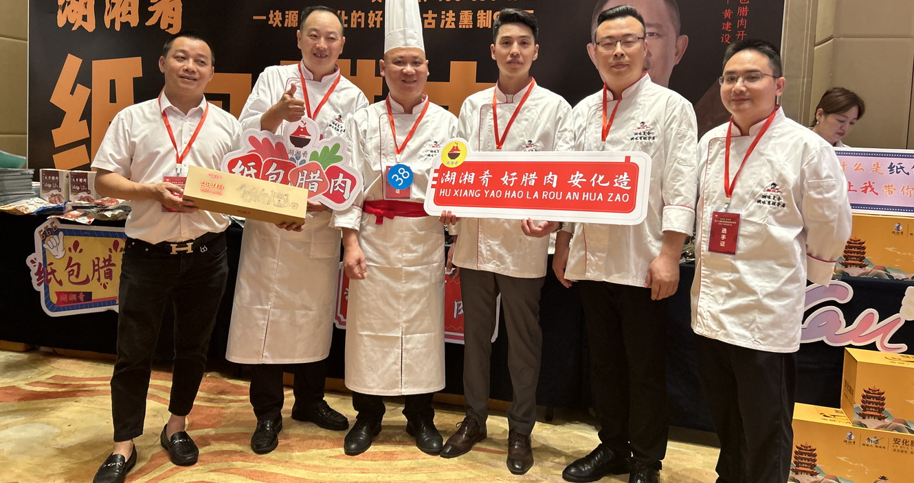 新湘菜，新高度: 湖湘肴纸包腊肉亮相第十八届湘菜美食文化节