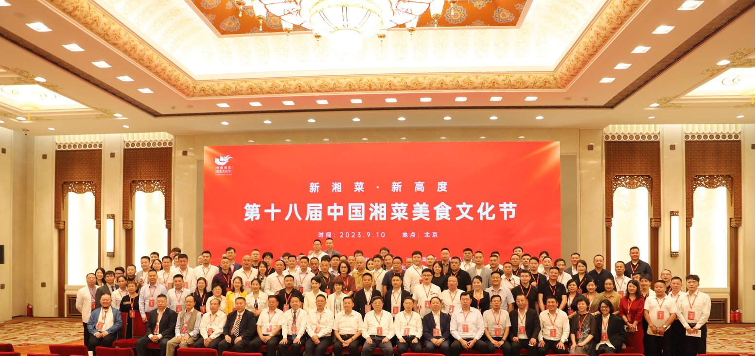 新湘菜，新高度: 湖湘肴纸包腊肉亮相第十八届湘菜美食文化节