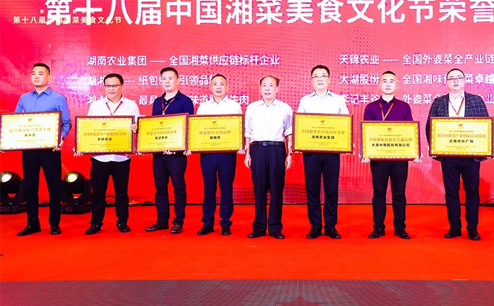 新湘菜，新高度: 湖湘肴纸包腊肉亮相第十八届湘菜美食文化节